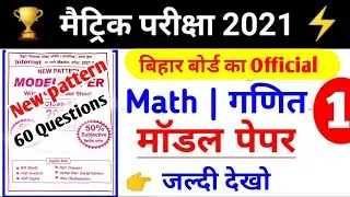 10th BSEB Math New model paper for 2021 ||  Class 10th Math important model paper 2021 || Math Model