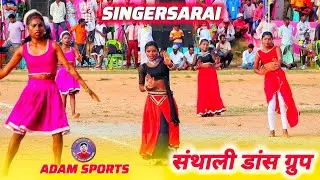 संथाली डांस ग्रुप प्रस्तुति ! Singersarai football match me Dance ka aagaj 2025