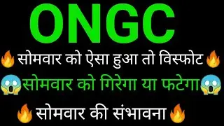 ONGC share 🔥✅ | ONGC share latest news | ONGC share news today | ONGC