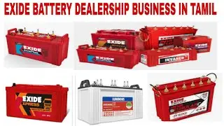 EXIDE battery dealership business ideas / business ideas in tamil /Aatumanthai