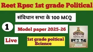 RPSC 1 st grade political science MCQ #rpsc#rpsc1stgrade#reet2025#2ndgrade #gk