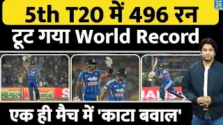 India Vs New Zealand 5th T20: एक ही मैच में काटा बवाल| Records की आई सुनामी| Highlights| Ind Vs NZ