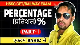 Percentage (प्रतिशत) के Basic Concept | Percentage  Tricks/ Shortcut Formula  and Problem