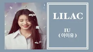U LILAC Lyrics (아이유 라일락 가사) (Color Coded Lyrics)