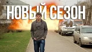 TRAILER: New season
