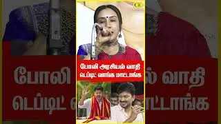 Vijay vs Udhayanidhi Stalin | Divya Sathyaraj Blast Speech on DMK Stage | CHENNAI EXPRESS