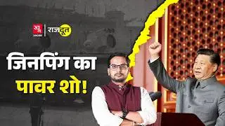 China का Laser Weapon कितना खतरनाक? Jinping के हथियार से डरे Trump ? Rajdoot E 197
