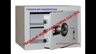 ОБЗОР СЕЙФА CLE I.30.K ГРИФФОН +380683803449 |#Инженер