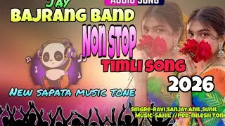 JAY BAJRANG BAND 🥁 NON STOP TENDING TONE & SONG 2026 NEW SAPATA MUSIC 🎶 SAHIL MUSIC &NILU TONE 🔥