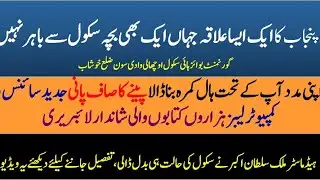 State of the Art Government Boys High School Uchali Soon Valley Khushab