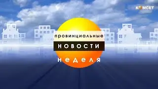 ПН Неделя 01 05 22