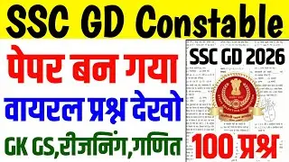 SSC GD 2026 | SSC GD Previous Year Question Paper | SSC GD Question Paper 2025 |