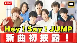 Hey！Say！JUMP 東京Dで新曲初披露！7つの光が観客を“キュンキュン”させる #HeySayJUMP #東京ドームライブ #新曲初披露