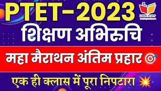 Ptet Online classes 2023/teaching interest/BSTC2023/Login Study