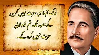 Allama Iqbal Heart Touching Sayings | Allama Iqbal Quotes in Urdu