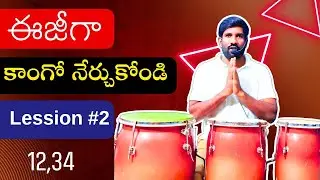 👉కాంగో నేర్చుకోండి lession # 2#congo #music #tips || 