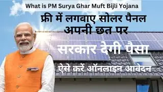 फ्री  सोलर पैनल कैसे लगवाए | free solar panel yojana online registration | free me solar panel