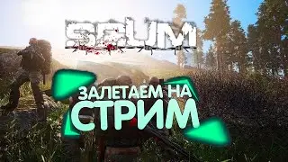 Стрим: SCUM (BLACK SERVER )