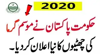 Summer Vacations 2020 ||Summer Vacations In Punjab Pakistan