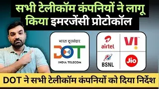 India Pakistan War :- Emergency Protocol By Vi, Bsnl, Airtel & Jio #telecom #dot #jio #airtel #vi