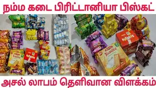 Магазин Maligai porul | Прибыль Maligaikadai | Оптовая цена печенья Britannia | Прибыль продуктов...