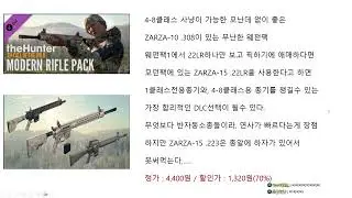 [더헌터/Thehunter] 24년 6월25일 주관적 DLC추천~