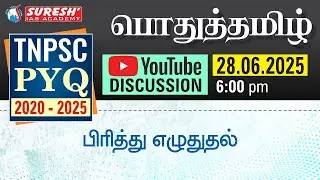 TNPSC | 2020-25 PYQ | General Tamil | DAY 01 | Suresh IAS Academy