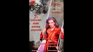 27/9/2024 Θ.Ε.Σ.Μα.  ΑΦΙΕΡΩΜΑ στη  ΜΑΙΡΗ ΒΙΔΑΛΗ