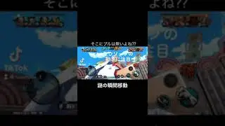 移動手段が無いのに移動する神ウソップ【バウンティラッシュ 】#shorts