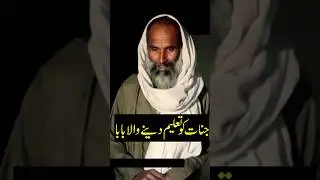 Jinnat ko taleem deny wala baba #shorts #short