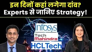 Tech Mahindra, HCL Tech, Infosys, Birlasoft Share में क्या करें? | Finance Gyani