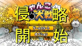 【にゃんこ大戦争】宇宙編～
