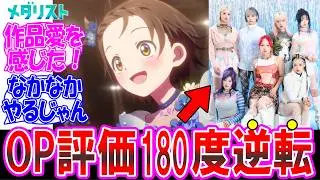 【メダリスト2期】HANAが告白！OPの誕生秘話が明らかに！ についての反応集