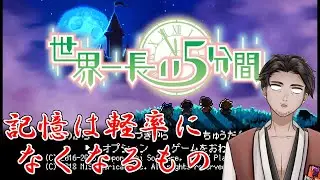 【#世界一長い５分間 第６回】始末屋、なくした記憶を