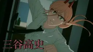 Takafumi Mitani Sakuga AMV | [ 三谷高史 ] 作画 MAD
