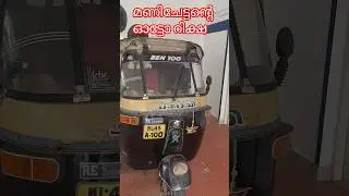 കലാഭവൻ മണിയുടെ ഓട്ടോ ഇപ്പൊൾ എങ്ങനെയെന്ന് കണ്ടോ...#shortvideo #kalabhavanmani