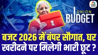 Budget 2026 Explained: टैक्स, महंगाई और नौकरी पर क्या बड़ा ऐलान संभव ? | Top News