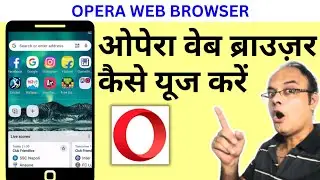 opera web browser kaise use kare | opera web browser review | how to use opera web browser