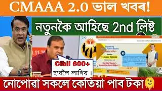 CMAAA 2.0 New Update || Cmaaa 3.0 new Apply Date 2026 || online apply cmaaa 3.0 application date