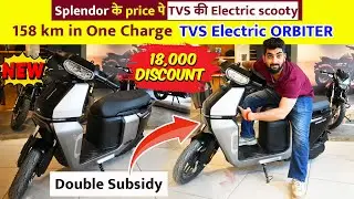 TVS Orbiter | 158km Range | ₹18,000 Discount! 🔥 | Splendor के दाम में TVS Electric Scooty! 😱