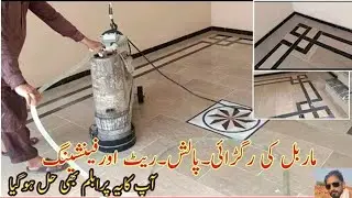 Firsh ki ragrai kab kerni chahye / floor bricks Polish