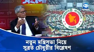 খলিলুর রহমান কেন উপদেষ্টা হলেন? | Kaler Sanglap | New Cabinet | Kaler Kantho
