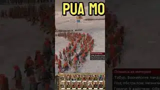 PUA тупое гавно Empire Total War