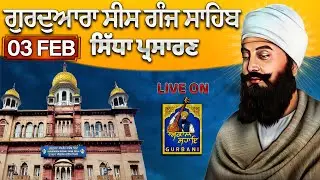 AMRIT VELA Official Live || Gurudwa Sis Ganj Sahib  || 3 Feb 2026  ||  #sisganjsahib