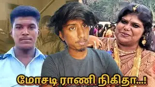 நிகிதா காரில் நகையே இல்லையா😲❓...அதிர வைக்கும் உண்மைகள்❗|pkvibejunction|