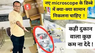 Ye sab hona chahiye new Microscope ke Dibbe main | microscope | raj technical tools 
