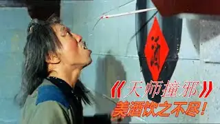 1983年的老电影，醉道人嘴馋了，就随手画个坛子，美酒饮之不尽