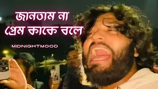 Jantam na Prem kake bole Street singer Awesome voice of the man