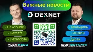 DEXNET - ВАЖНЫЕ НОВОСТИ | Dexnode | Dexsafe | Dexcard | Dexmobile |  Dextoken | Dexblockchain