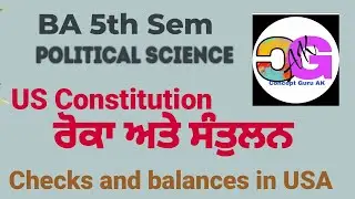 Principle of Checks and Balance in USA Constitution, ਅਮਰੀਕਾ ਦੇ ਸੰਵਿਧਾਨ ਵਿੱਚ ਰੋਕਾ ਤੇ ਸੰਤੁਲਨ